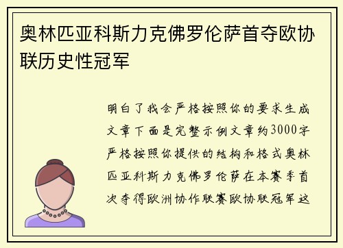 奥林匹亚科斯力克佛罗伦萨首夺欧协联历史性冠军