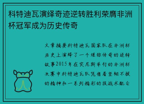 科特迪瓦演绎奇迹逆转胜利荣膺非洲杯冠军成为历史传奇