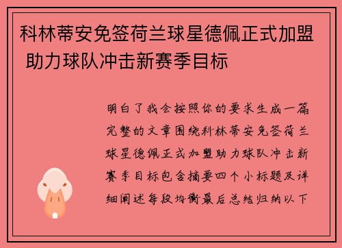 科林蒂安免签荷兰球星德佩正式加盟 助力球队冲击新赛季目标