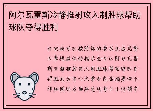 阿尔瓦雷斯冷静推射攻入制胜球帮助球队夺得胜利