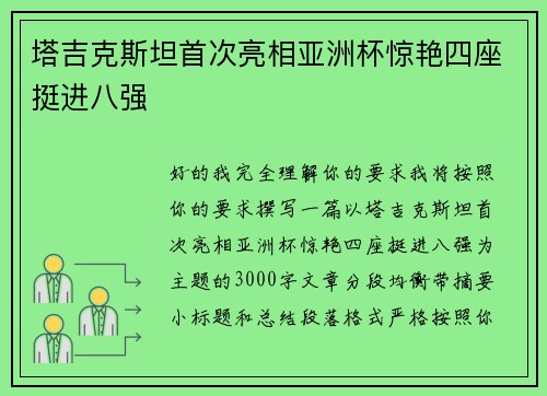 塔吉克斯坦首次亮相亚洲杯惊艳四座挺进八强