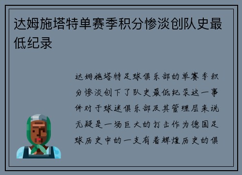 达姆施塔特单赛季积分惨淡创队史最低纪录
