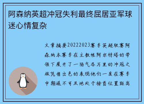 阿森纳英超冲冠失利最终屈居亚军球迷心情复杂